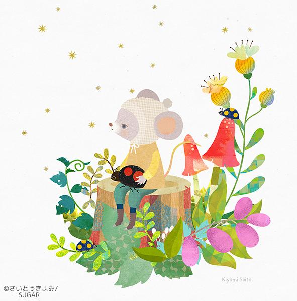 さいとうきよみ